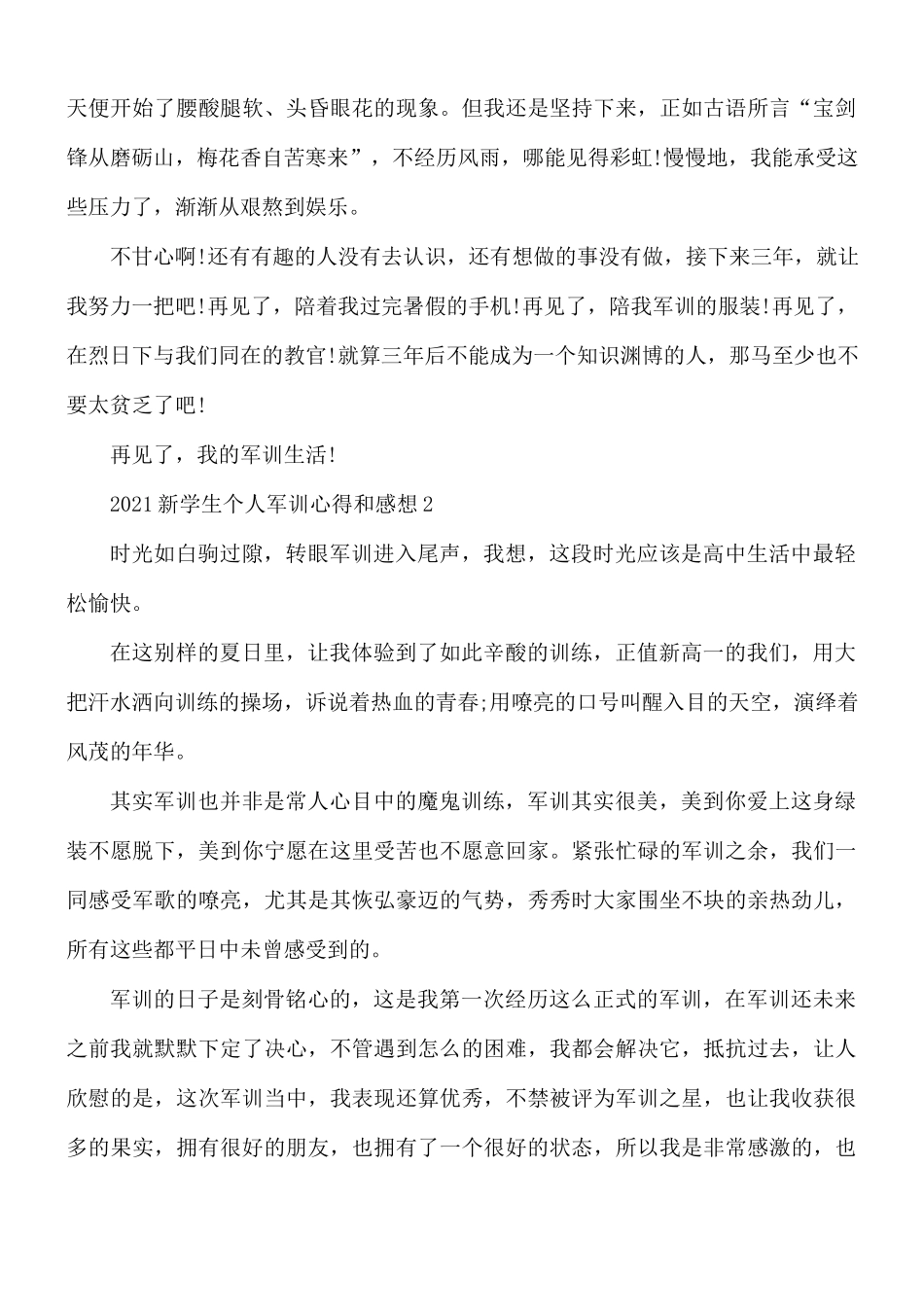 2021新学生个人军训心得和感想5篇.docx_第2页
