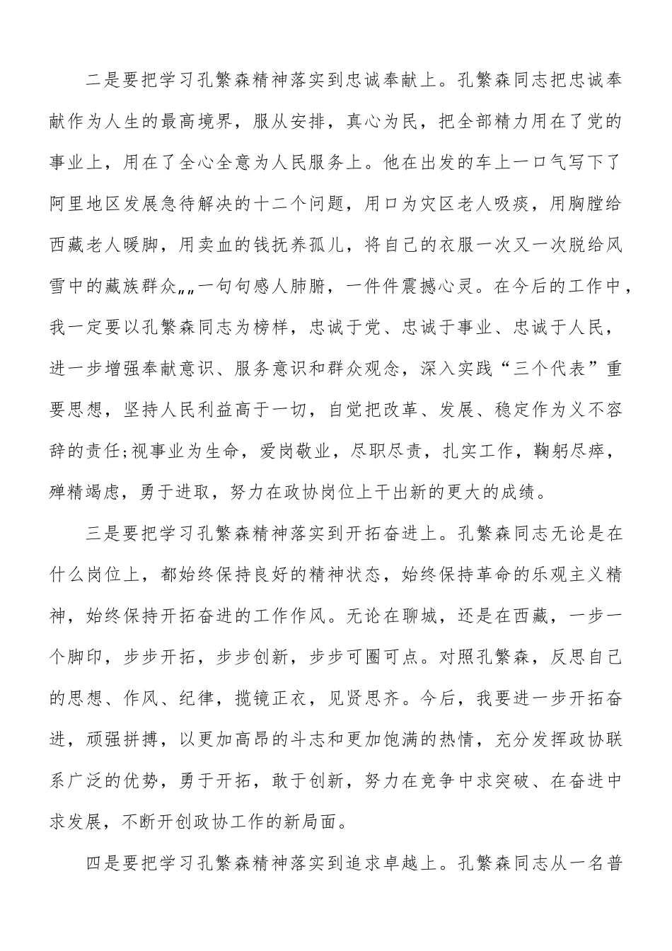 学习孔繁森弘扬时代精神思想汇报2篇.docx_第2页