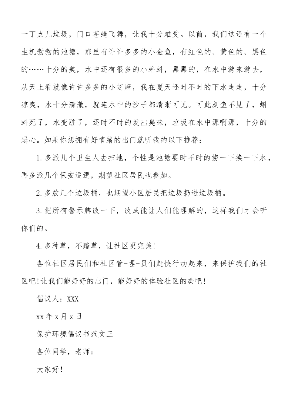 保护环境倡议书合集5篇.docx_第3页
