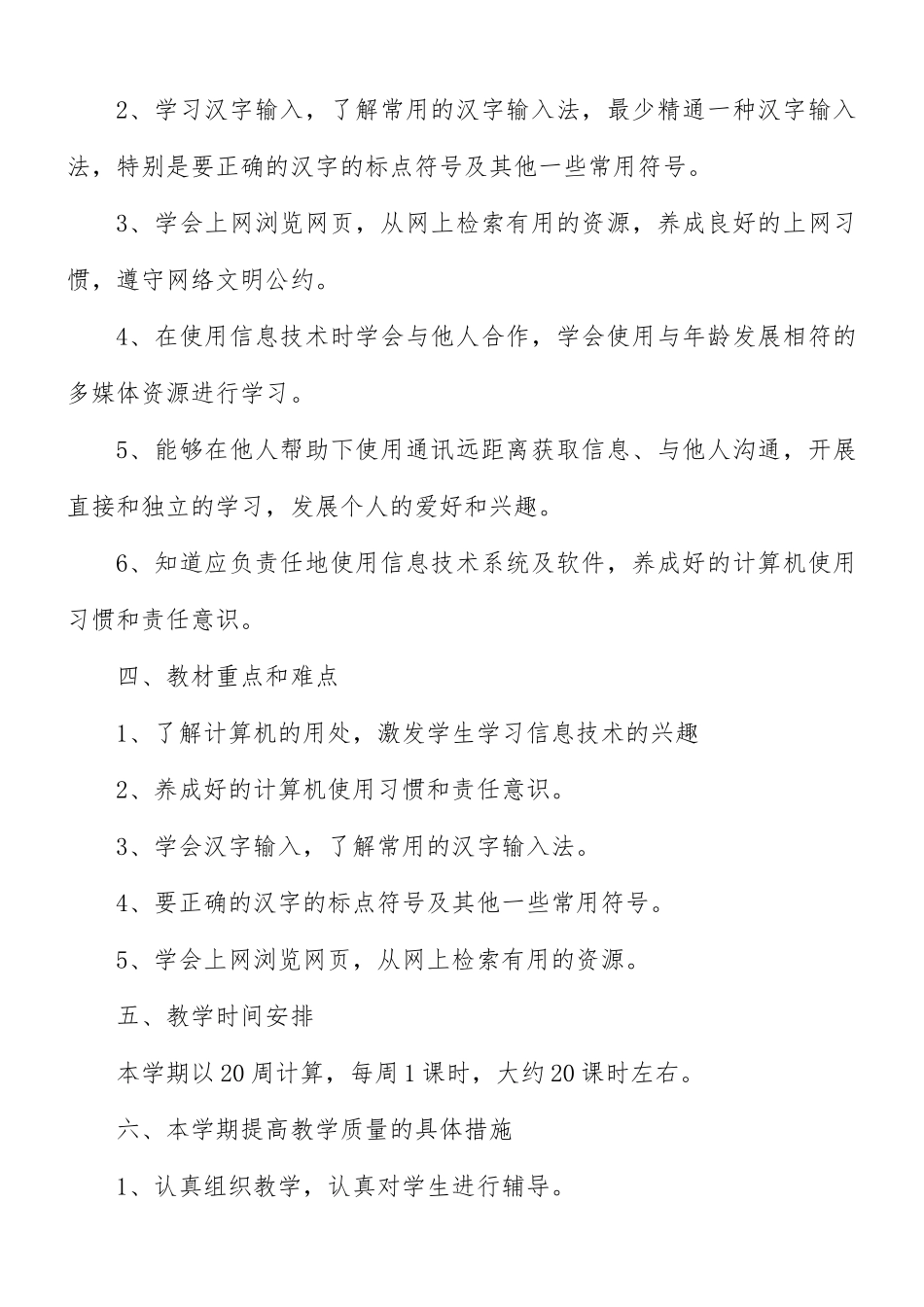 三年级老师教学计划5篇.docx_第2页