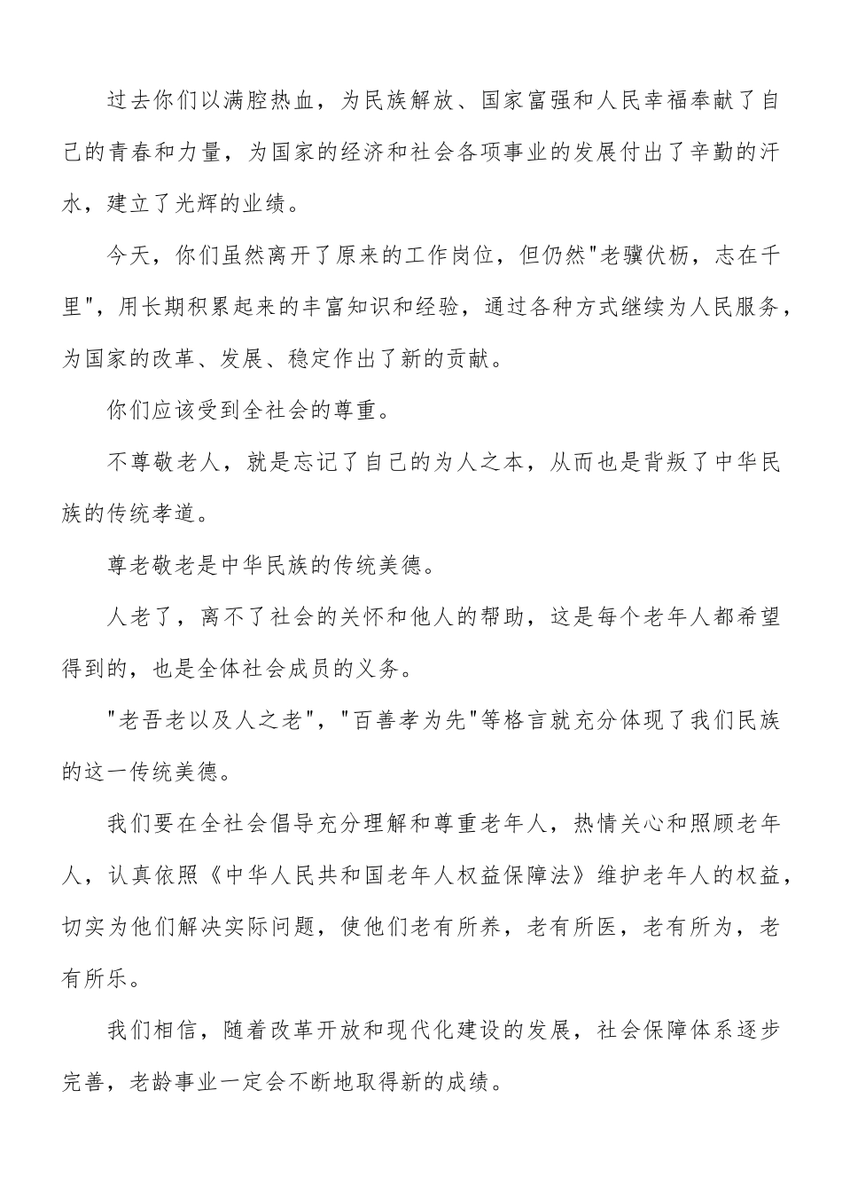 2021年重阳节致辞讲话发言稿4篇.docx_第3页