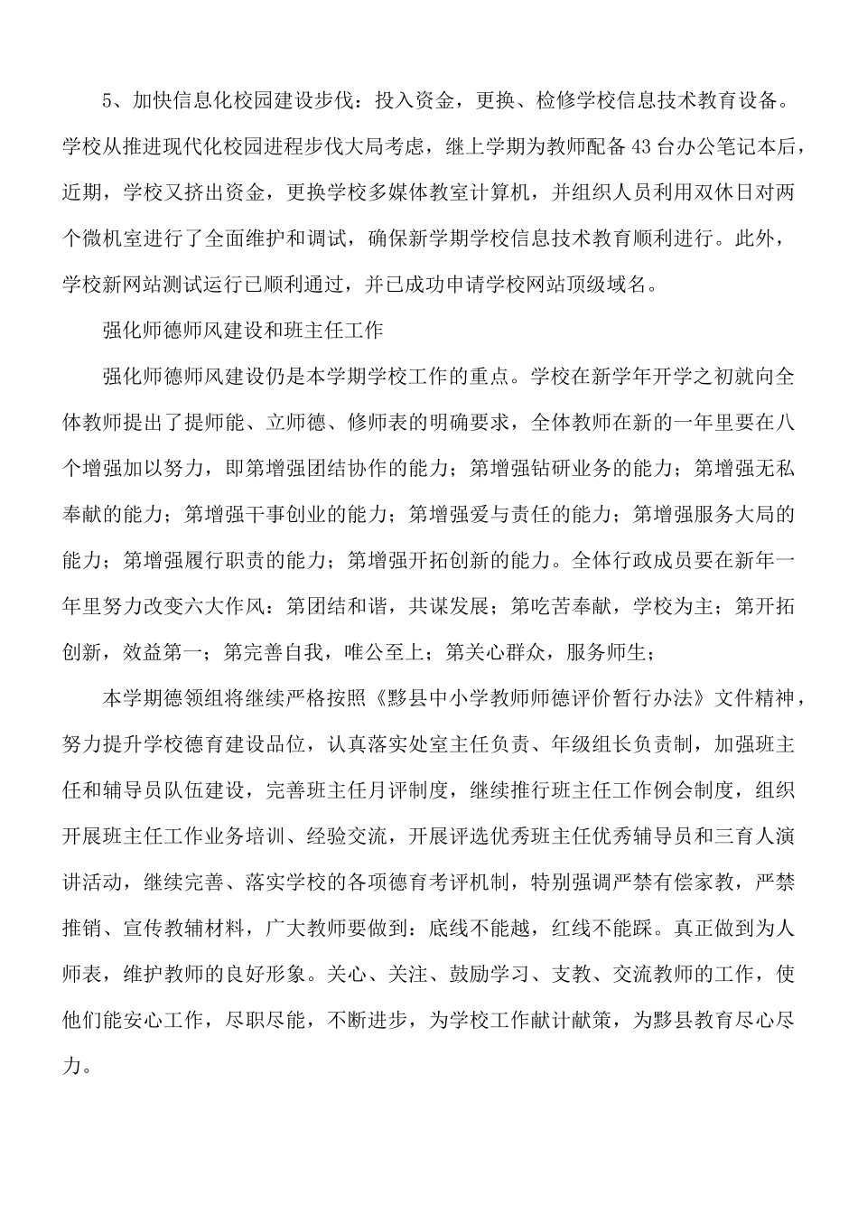 师德师风个人自查报告范文5篇.docx_第2页