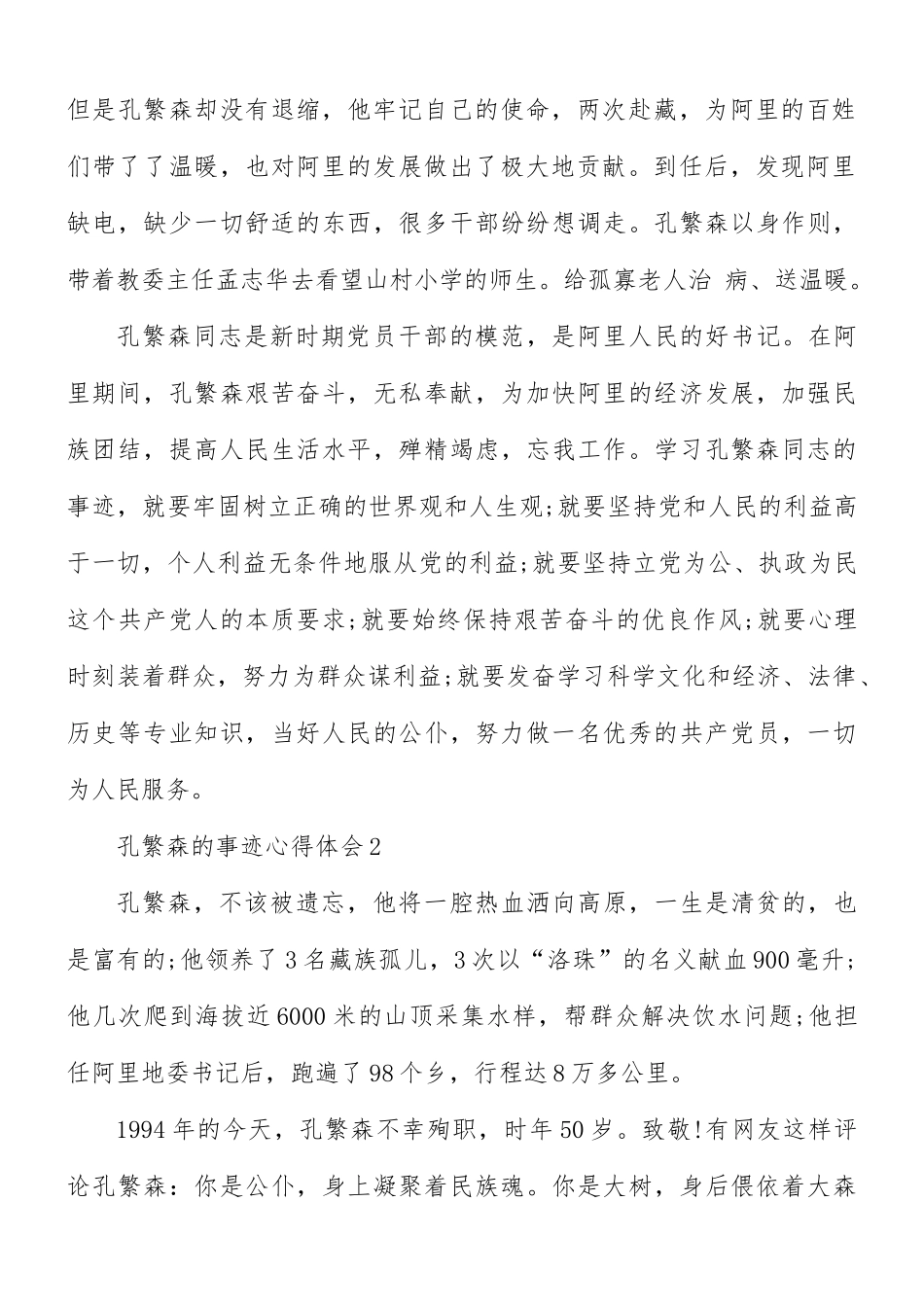 关于孔繁森事迹心得合集3篇.docx_第2页