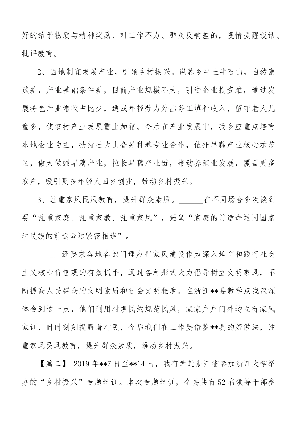 参加乡村振兴专题培训班学习心得合集6篇.docx_第2页