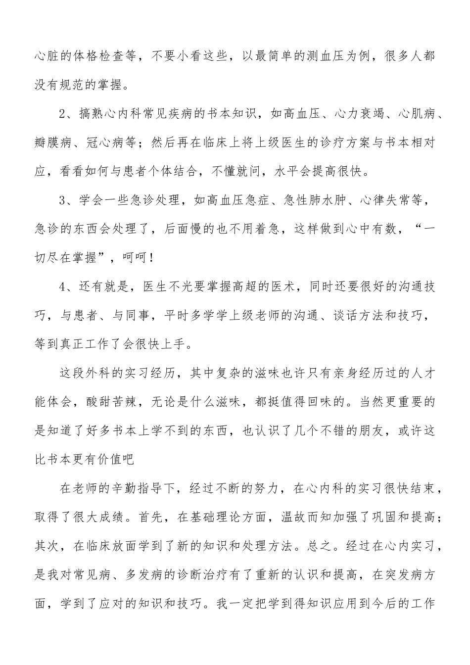 医学生实习报告范文3篇.docx_第2页