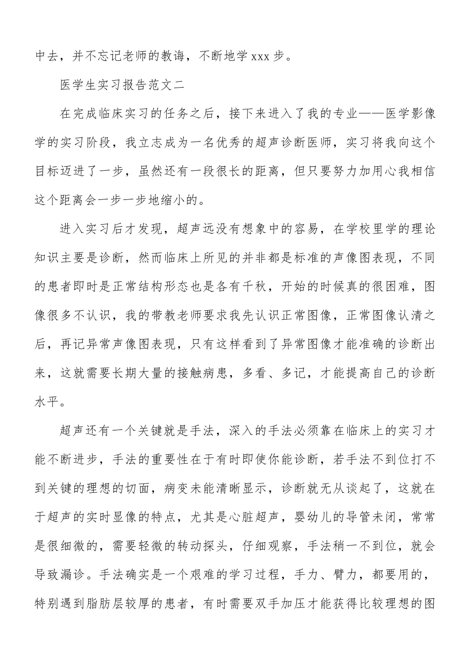 医学生实习报告范文3篇.docx_第3页