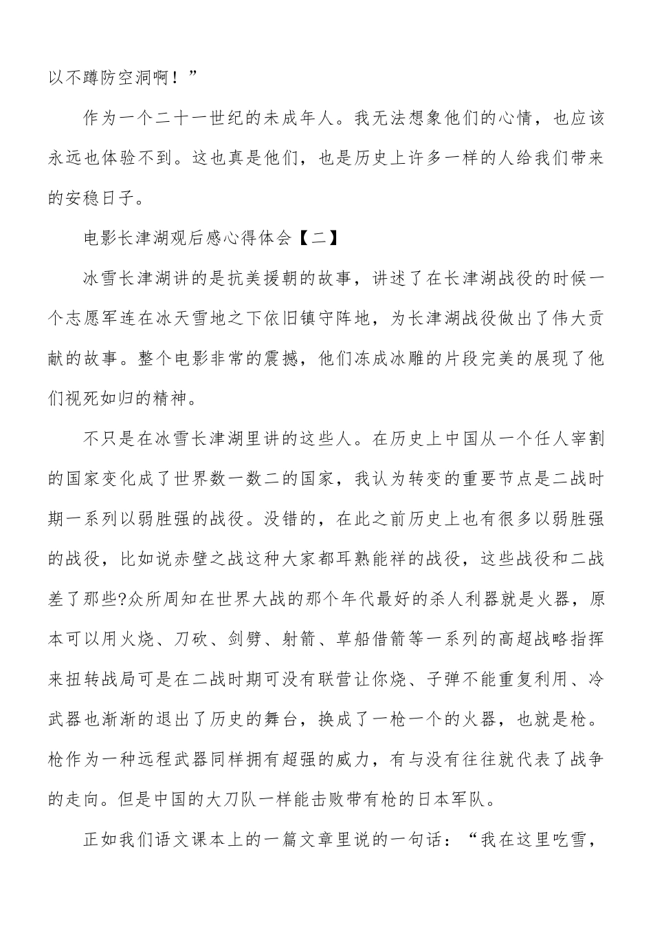 电影长津湖观后感心得体会8篇.docx_第2页