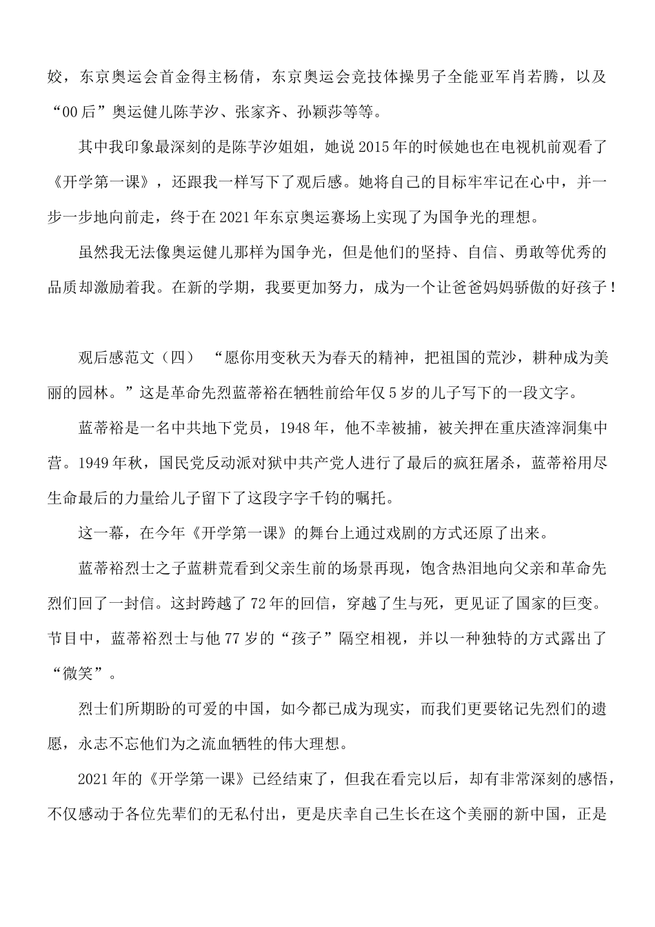 2021年中小学《开学第一课》观后感汇编10篇.docx_第3页
