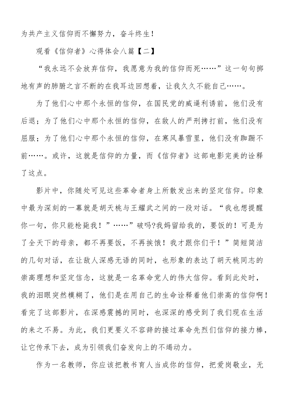 观看《信仰者》心得合集8篇.docx_第3页