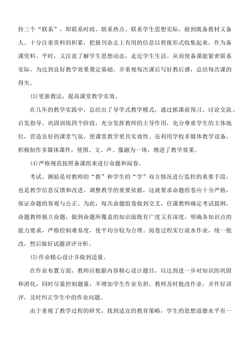 政治教学工作总结5篇.docx_第2页