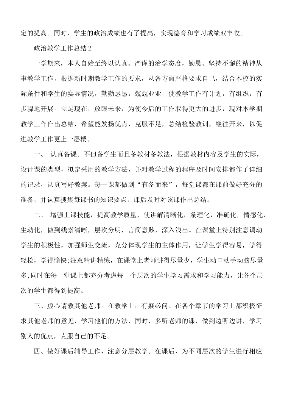 政治教学工作总结5篇.docx_第3页