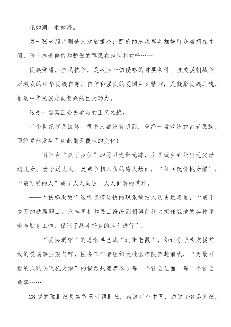 2021年电影《长津湖》心得体会感想7篇.docx_第3页