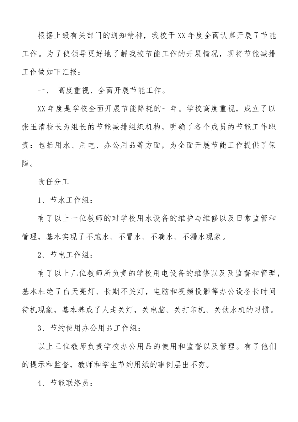 节能减排工作心得体会8篇.docx_第2页