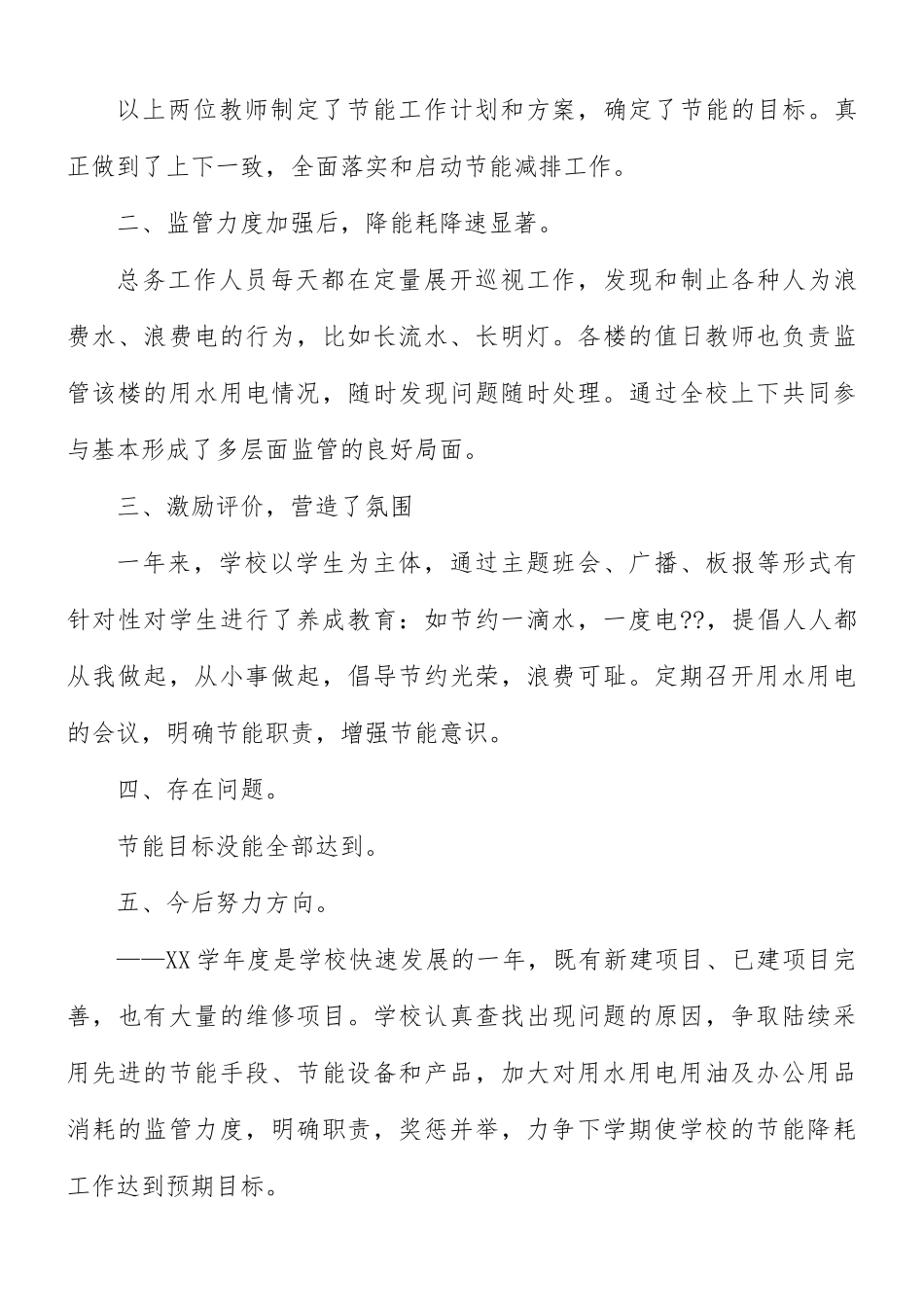 节能减排工作心得体会8篇.docx_第3页