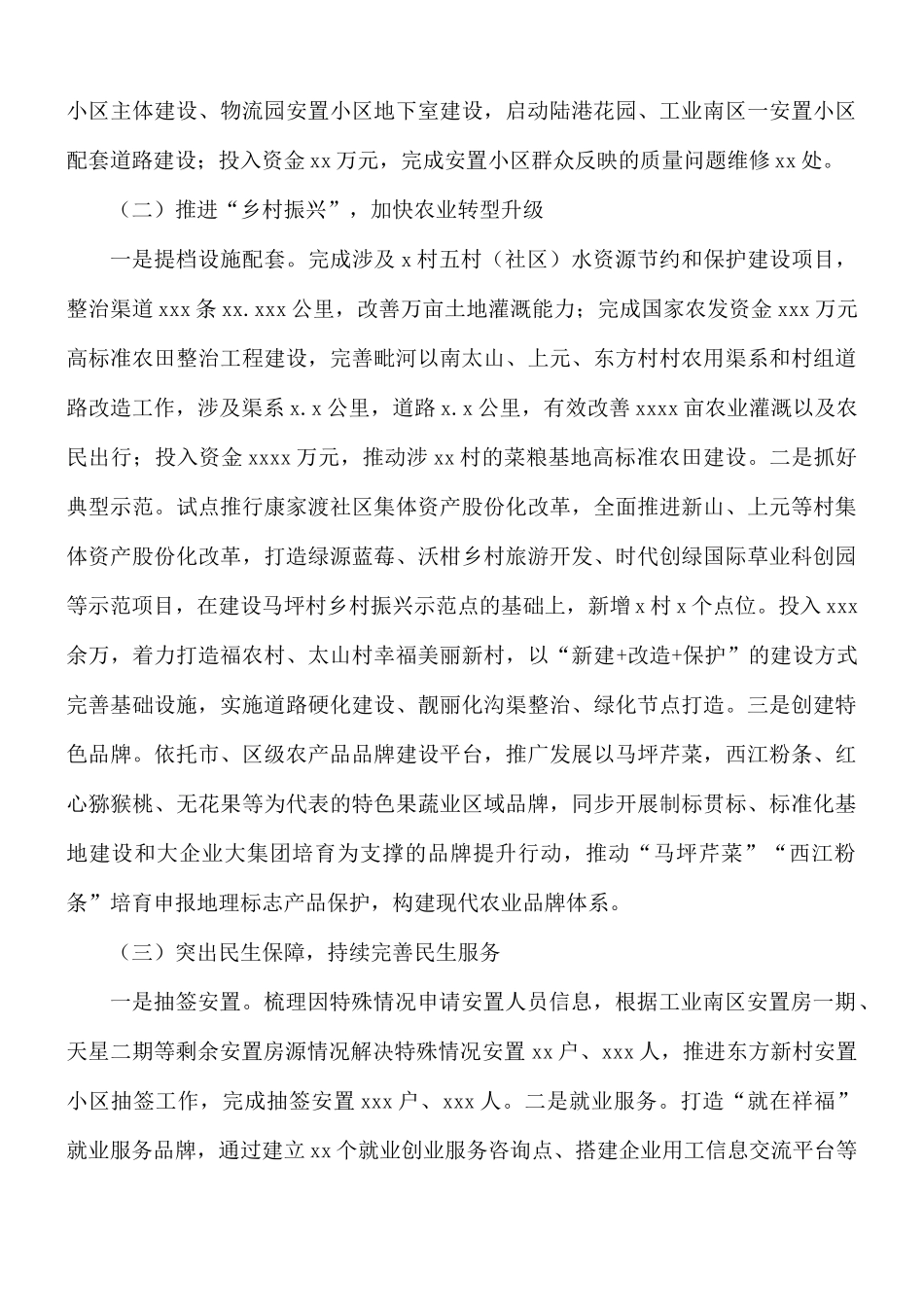 乡镇2021年前三季度工作总结及第四季度工作安排的报告.docx_第2页