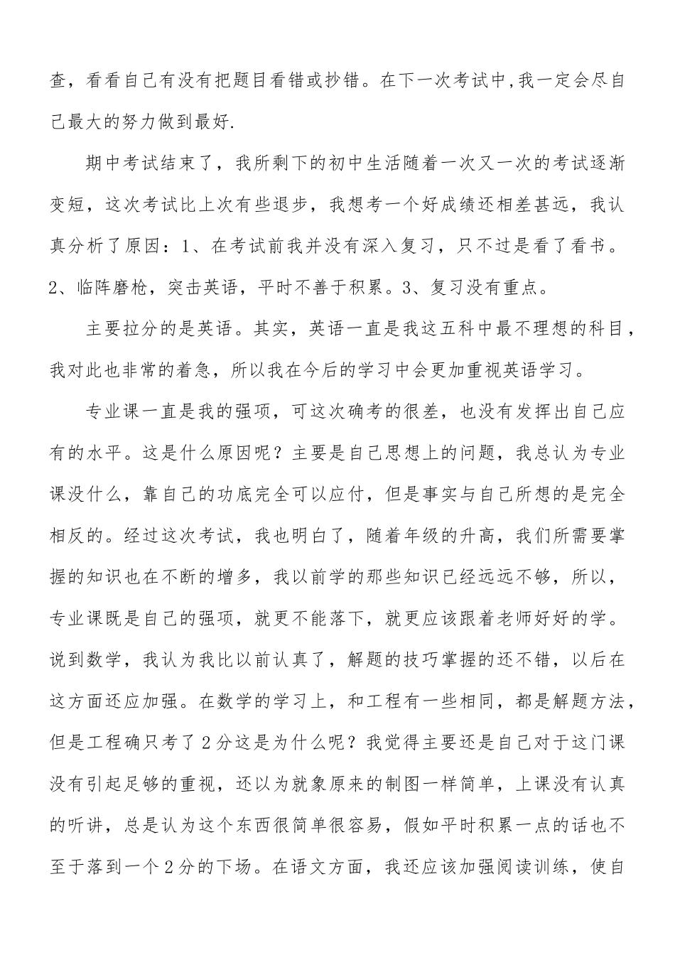 期中考试总结合集5篇.docx_第2页