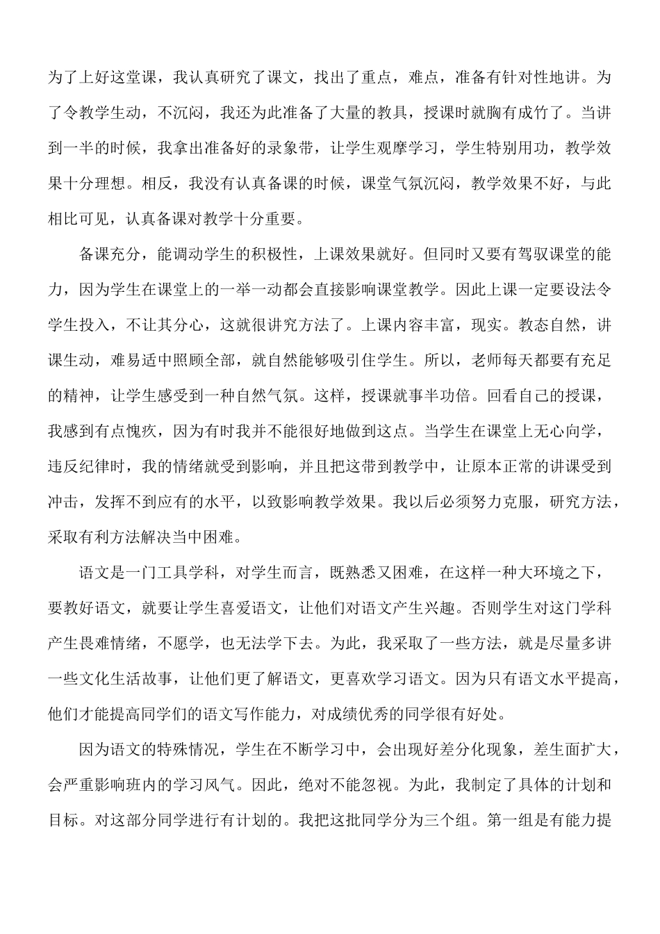 五年级语文个人教学工作总结4篇.docx_第2页
