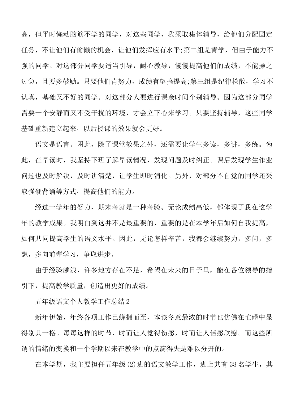 五年级语文个人教学工作总结4篇.docx_第3页