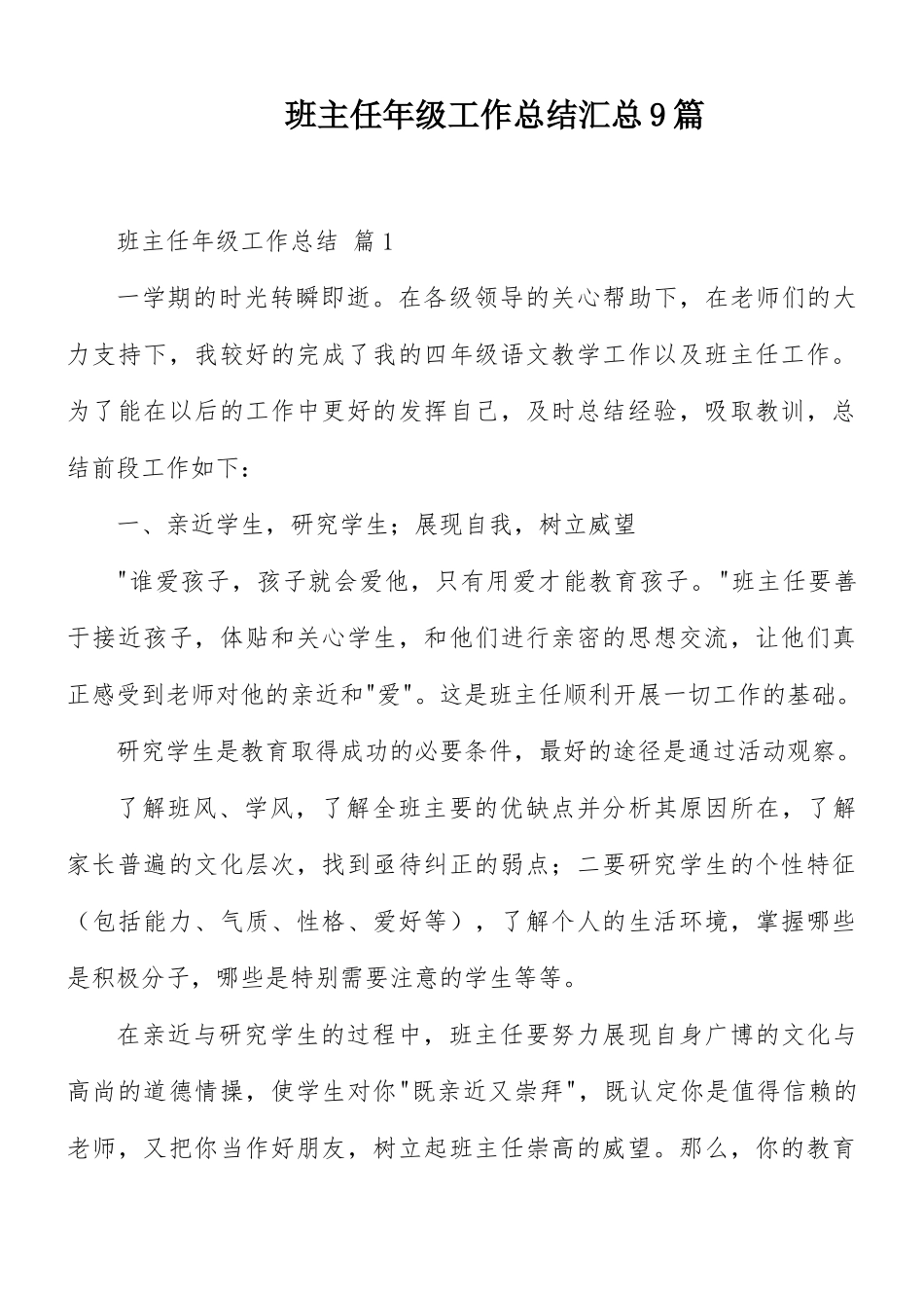 班主任年级工作总结汇总9篇.docx_第1页