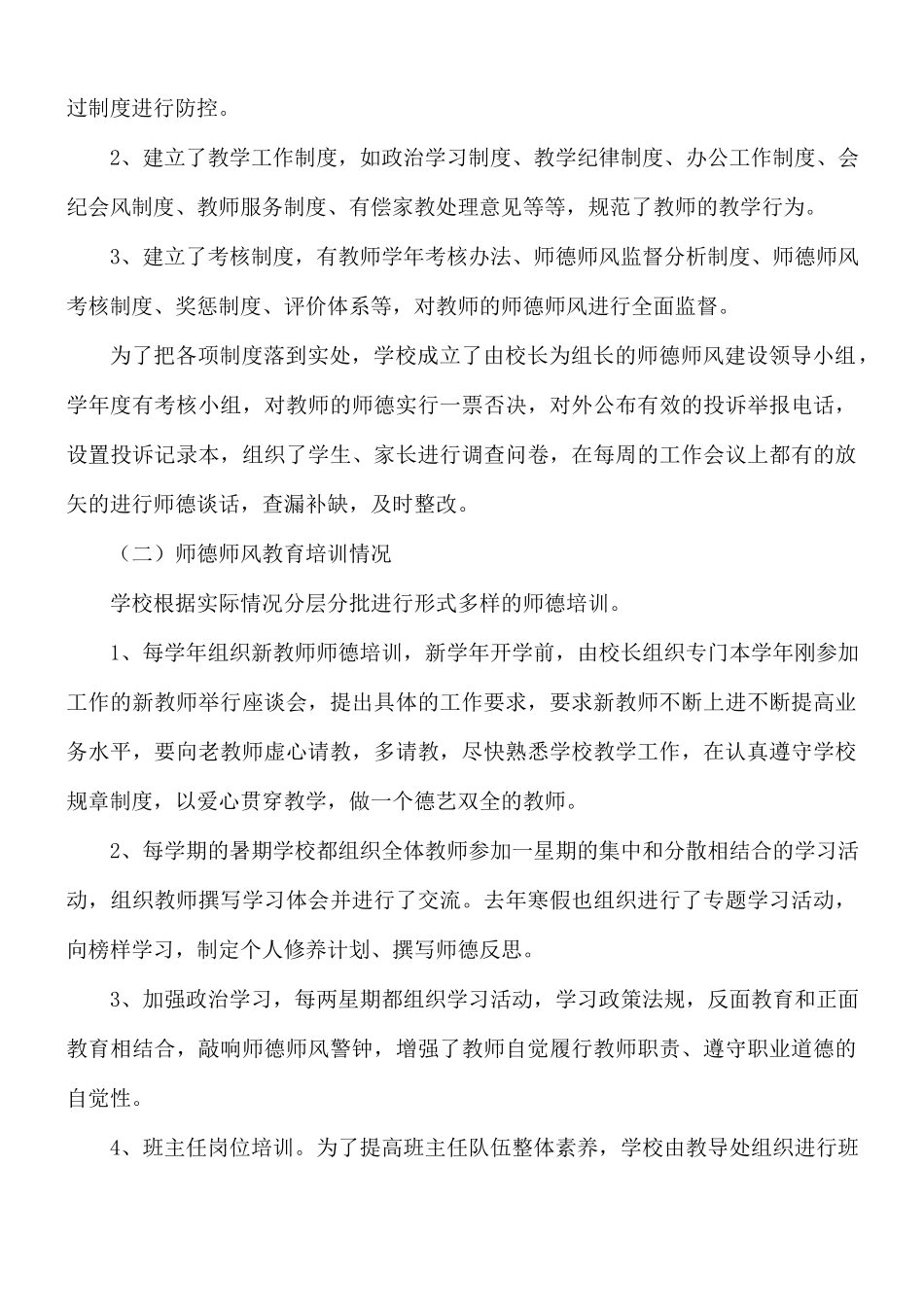学校开展师德师风自查报告五篇.docx_第3页