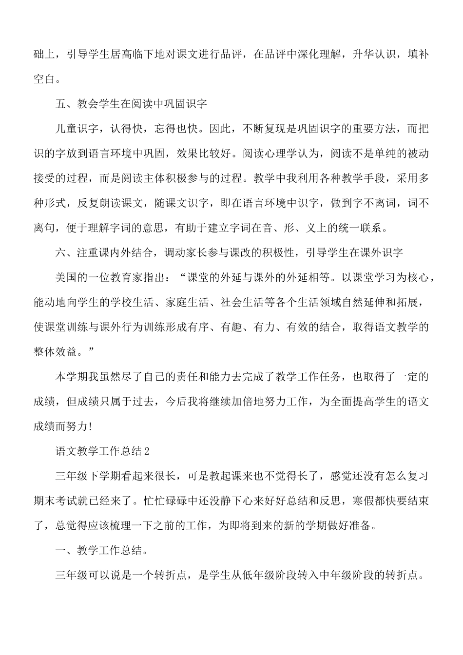 语文教学工作总结5篇.docx_第3页