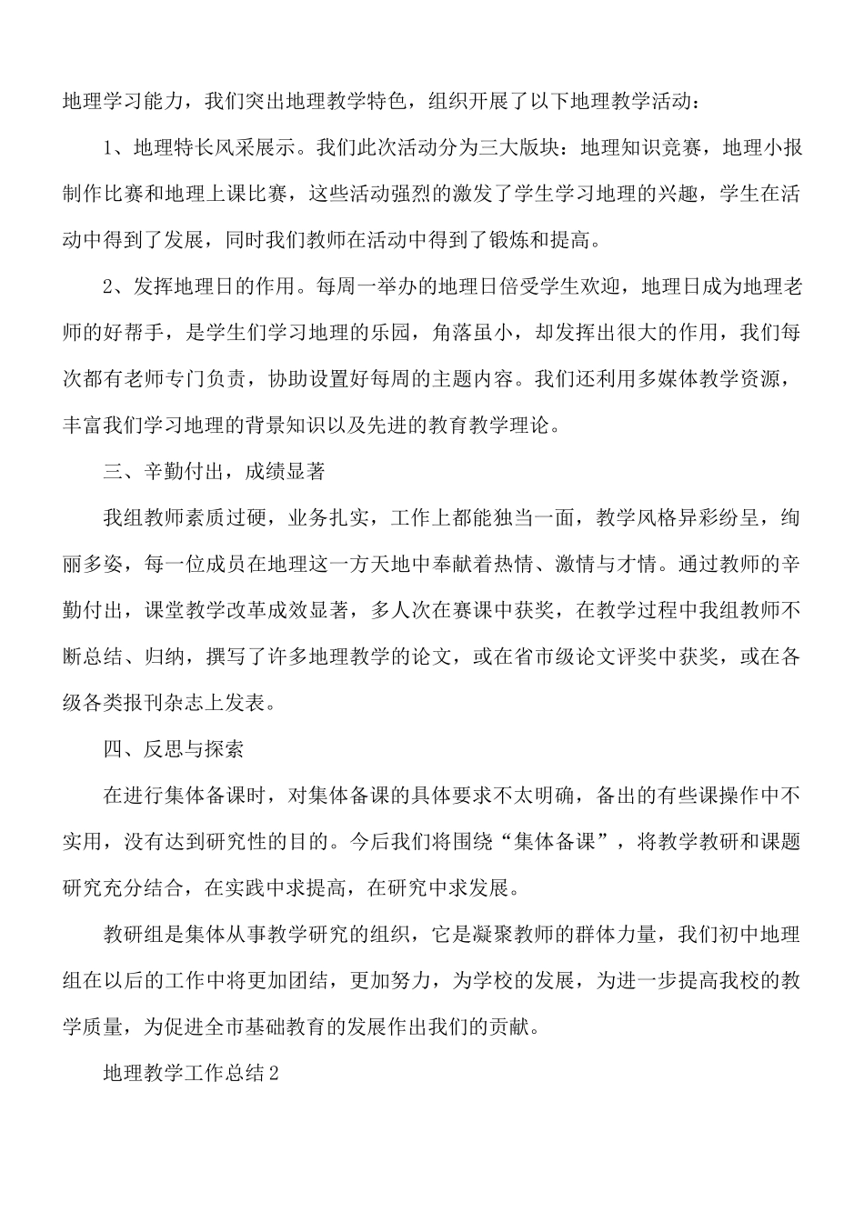 地理教学工作总结5篇.docx_第2页