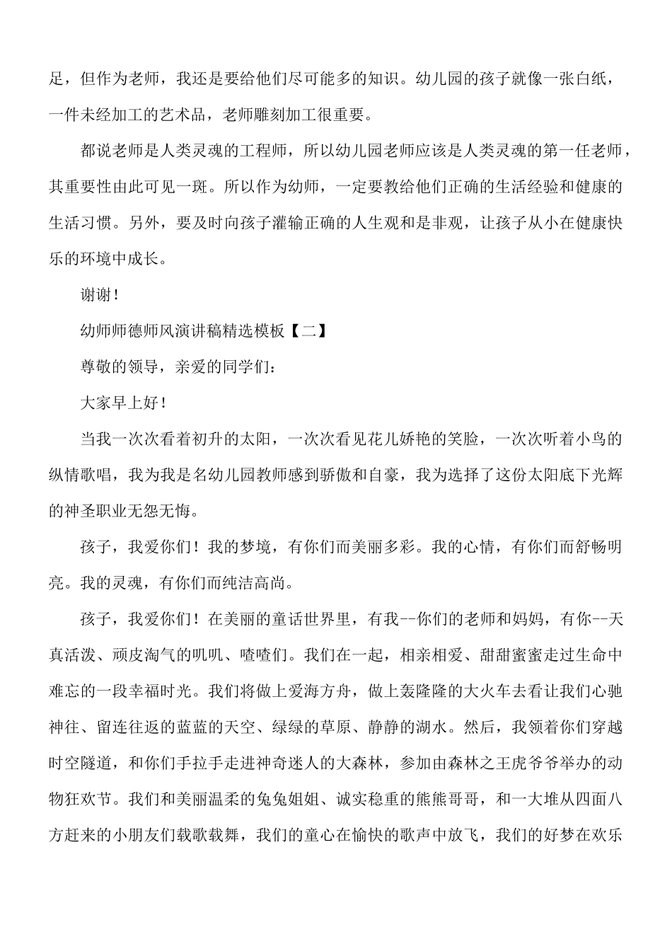 幼师师德师风演讲稿5篇.docx_第2页