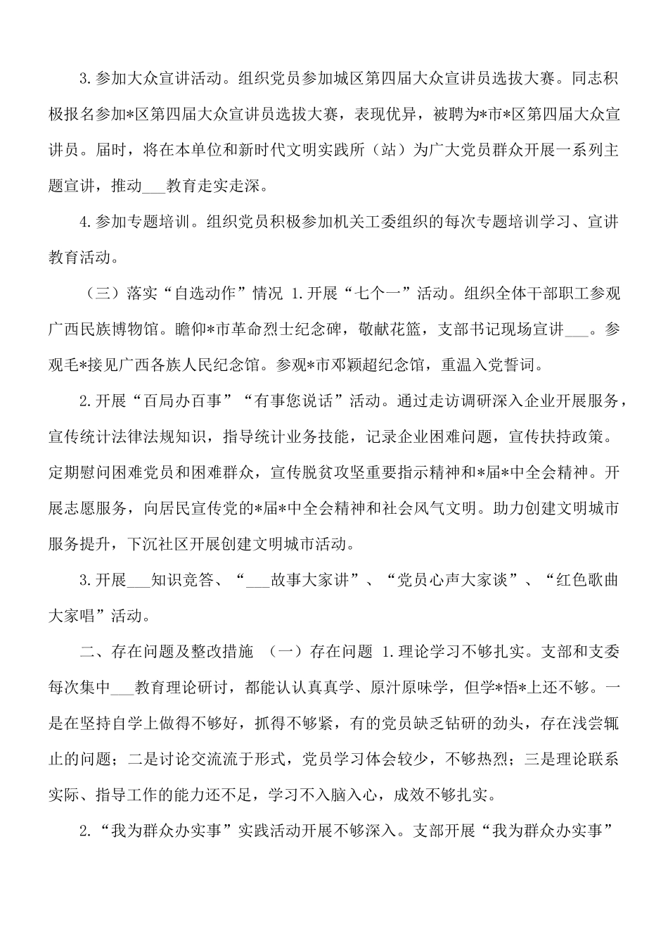 统计系统党史教育总结自查范文.docx_第2页