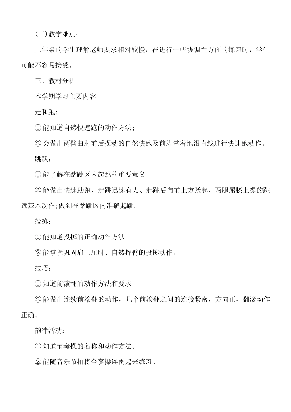 体育教师学年教学计划五篇.docx_第2页