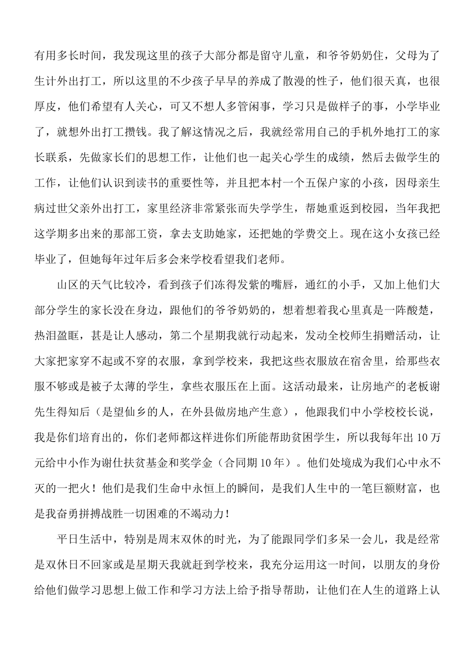 教师农村支教心得体会5篇.docx_第2页