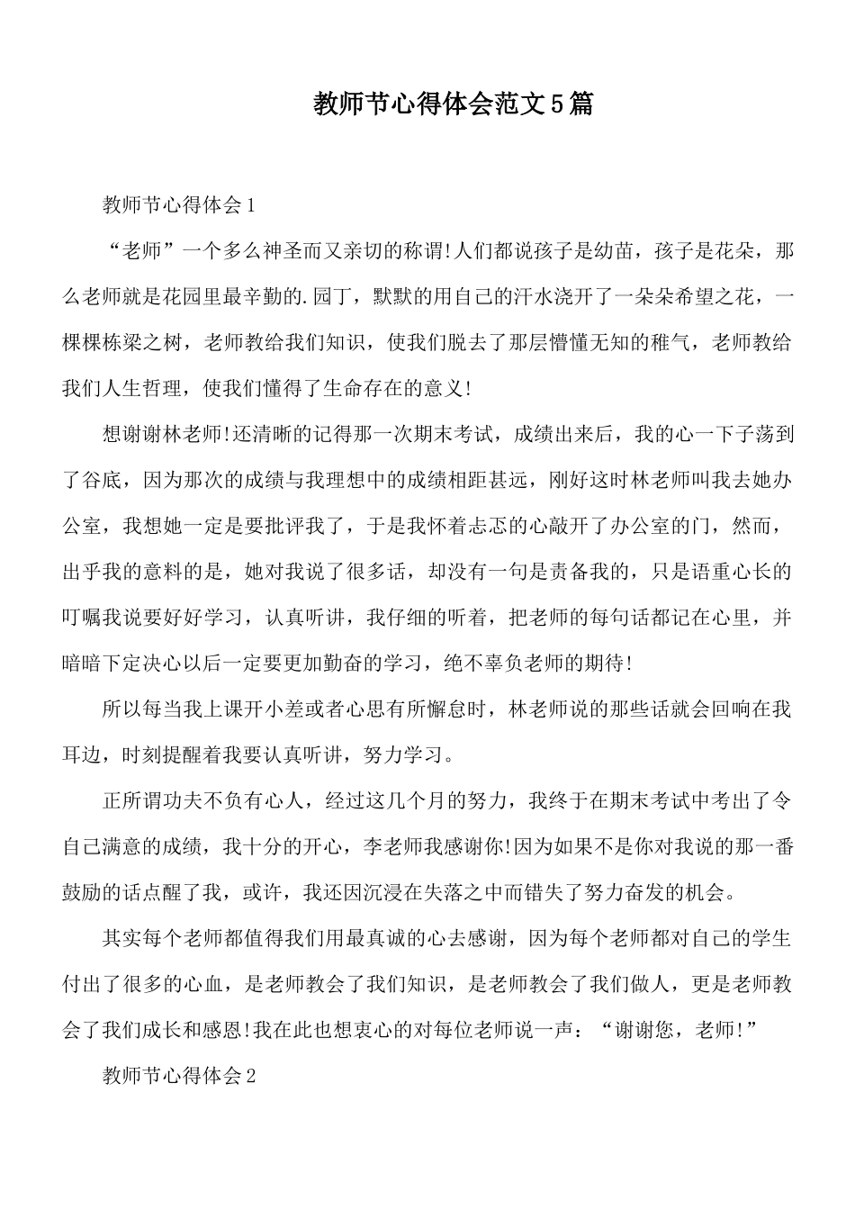 教师节心得体会范文5篇.docx_第1页