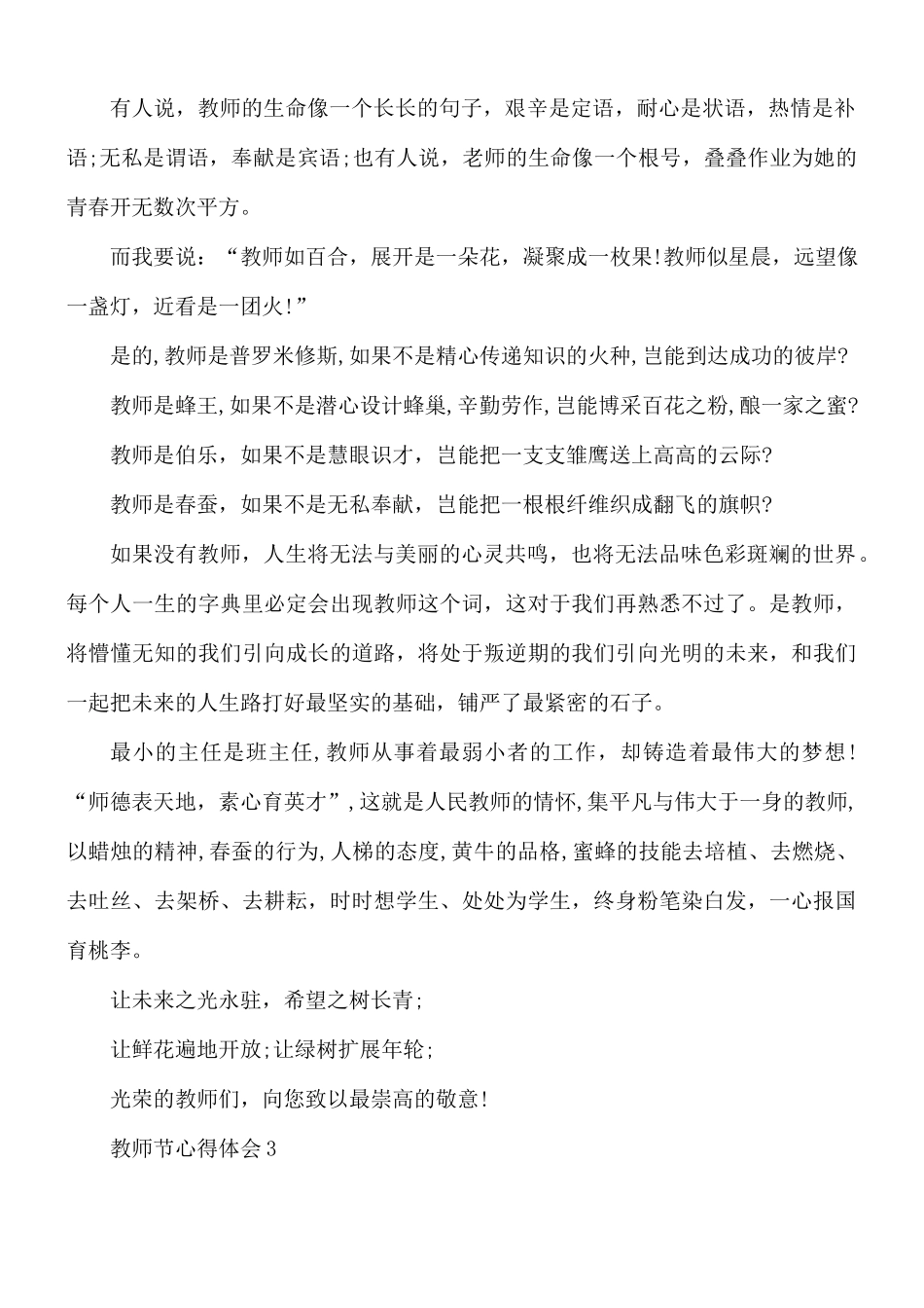教师节心得体会范文5篇.docx_第2页