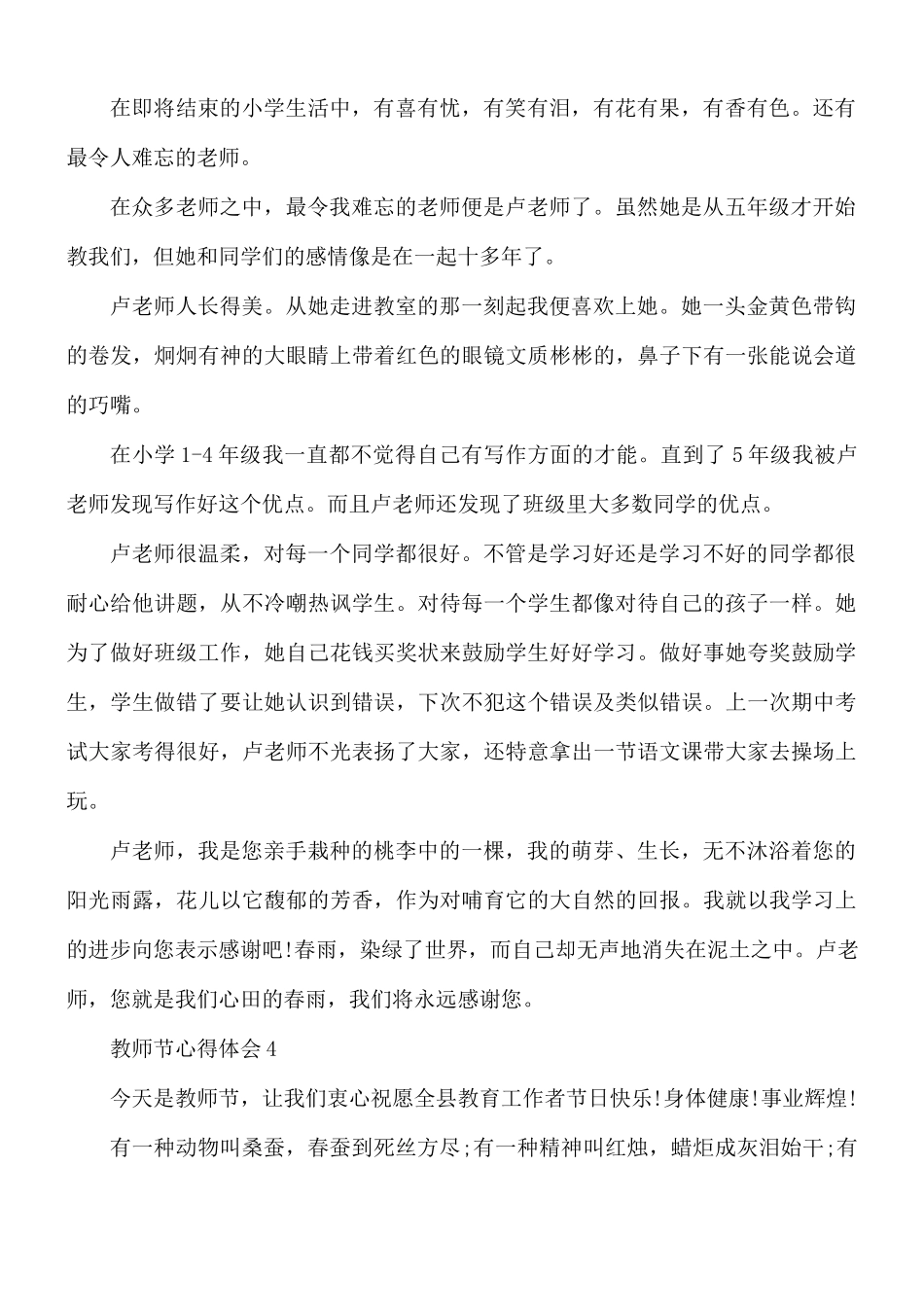 教师节心得体会范文5篇.docx_第3页