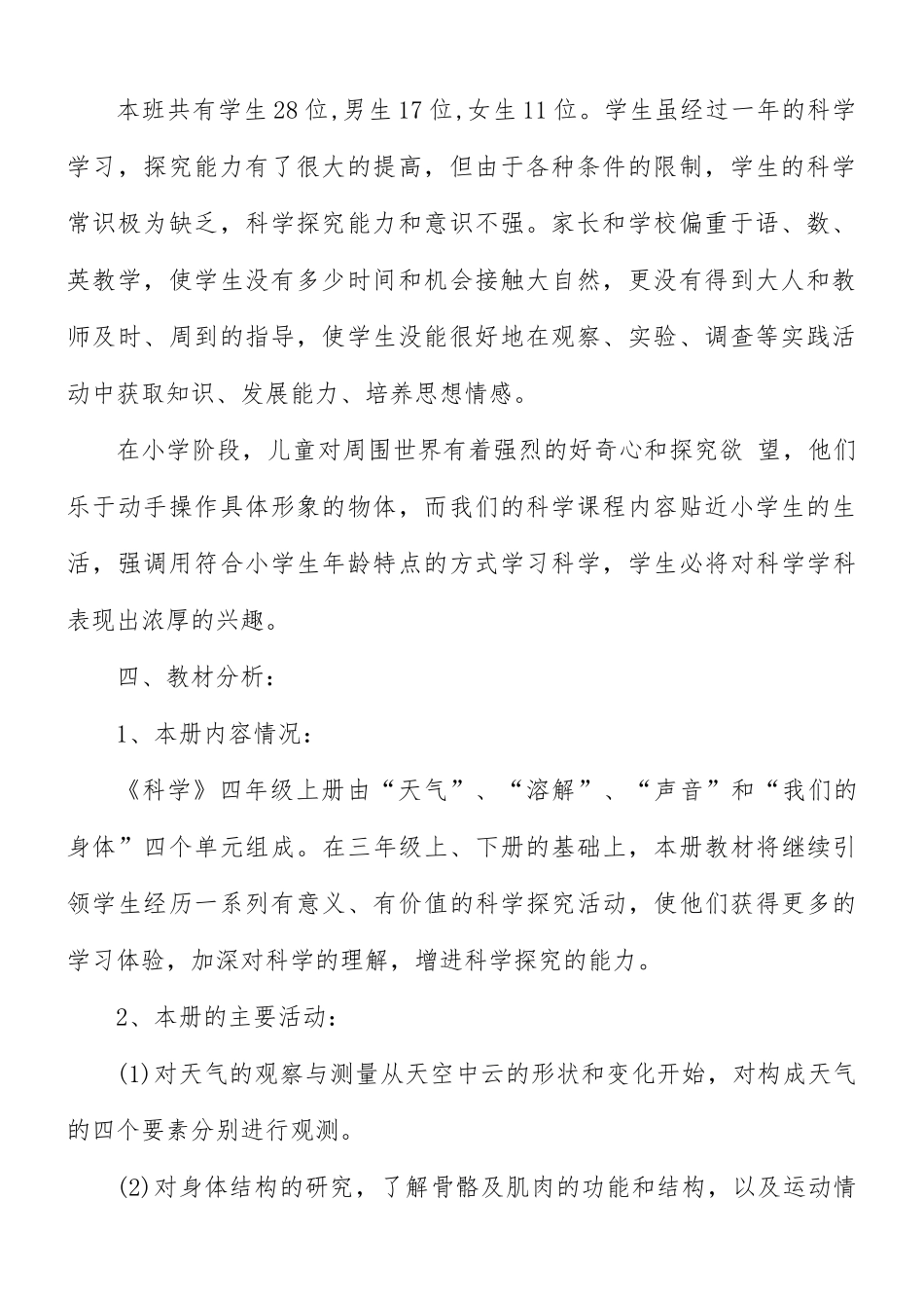 四年级教师教学计划5篇.docx_第2页