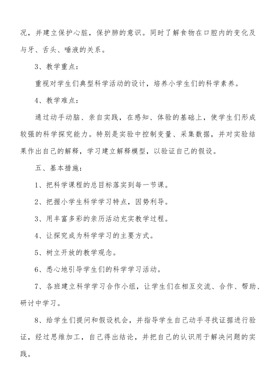 四年级教师教学计划5篇.docx_第3页