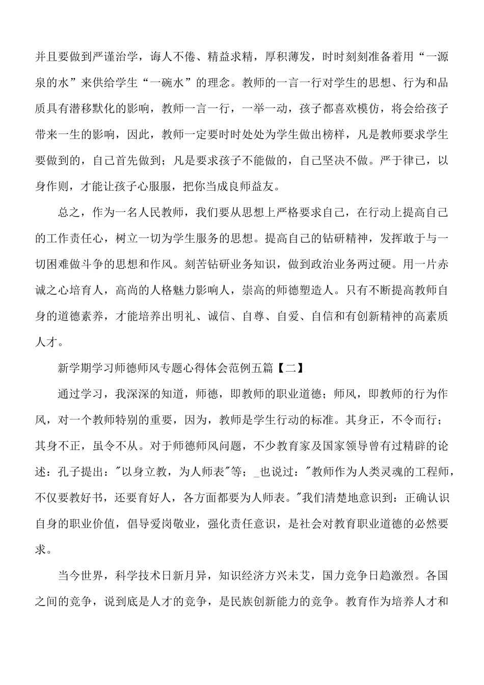 新学期学习师德师风专题心得体会5篇.docx_第2页