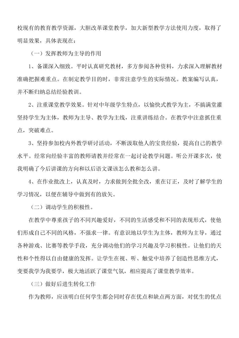 师德考核个人工作总结5篇.docx_第2页