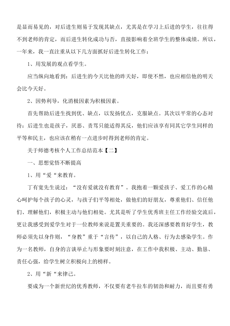 师德考核个人工作总结5篇.docx_第3页