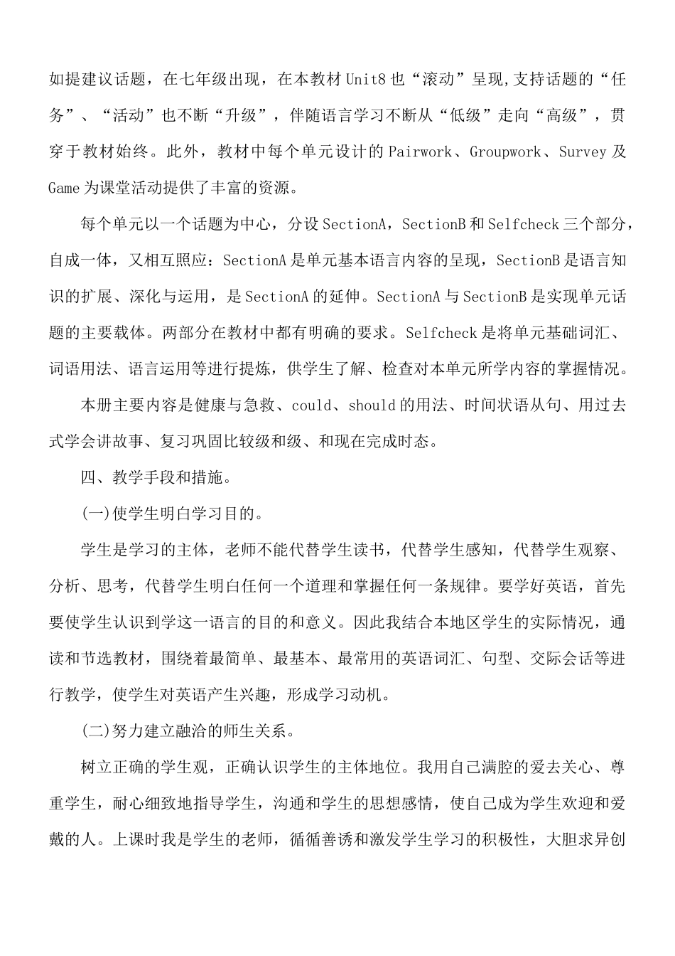 英语教师学期教学计划合集5篇.docx_第2页