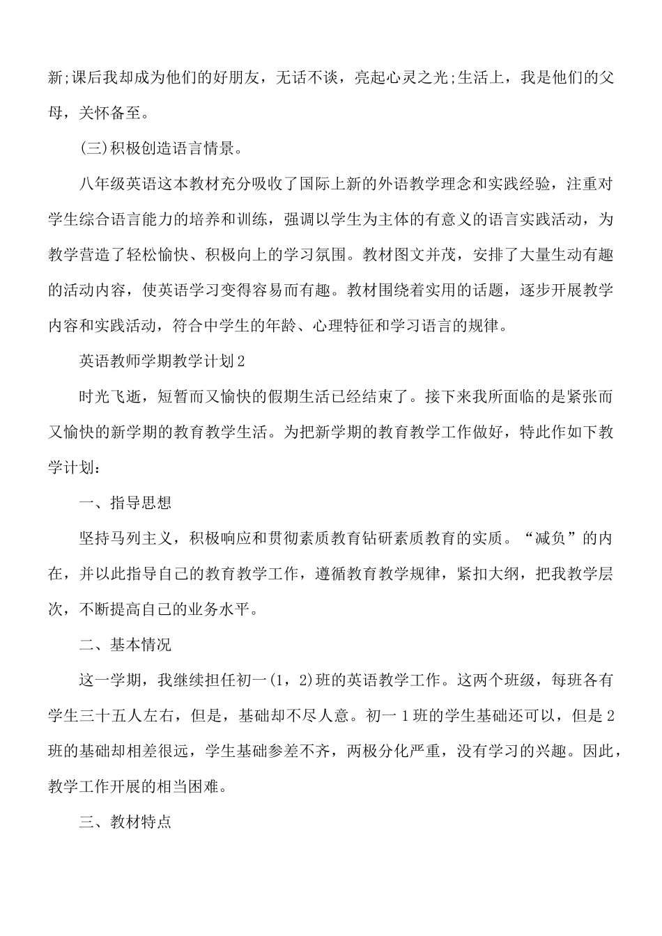 英语教师学期教学计划合集5篇.docx_第3页