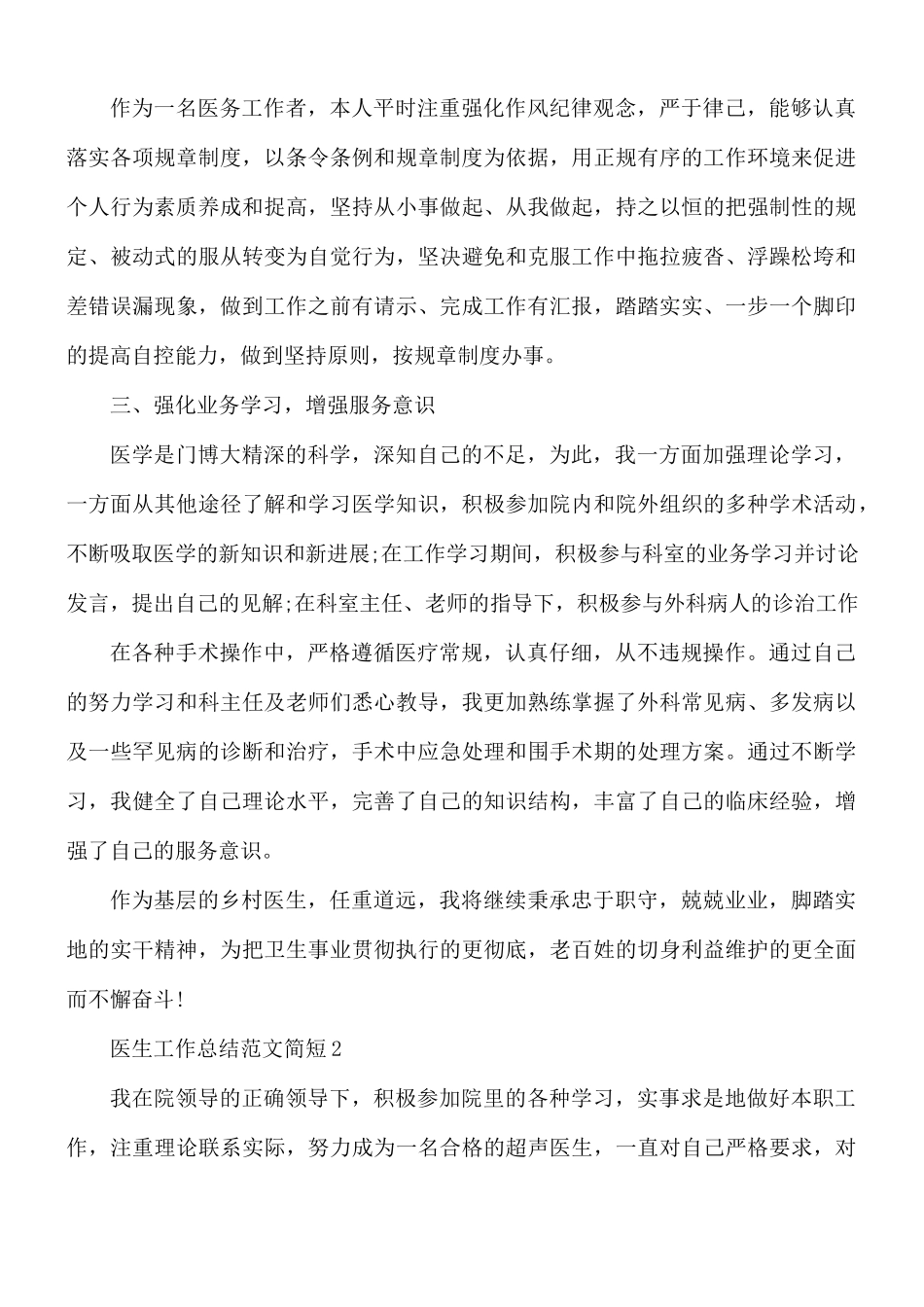 医生工作总结范文5篇.docx_第2页