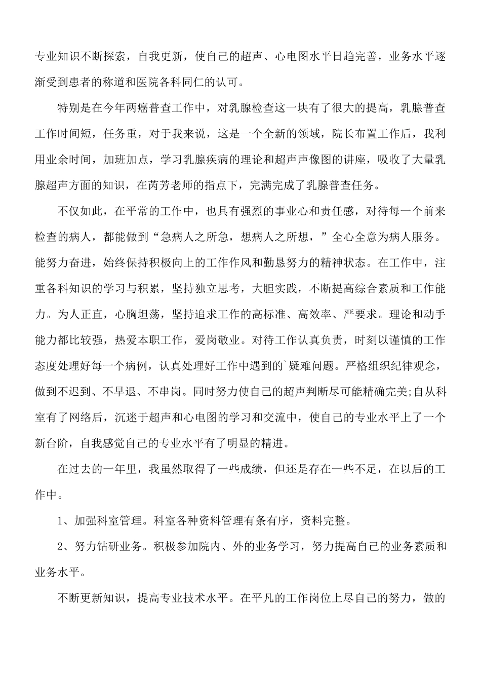 医生工作总结范文5篇.docx_第3页