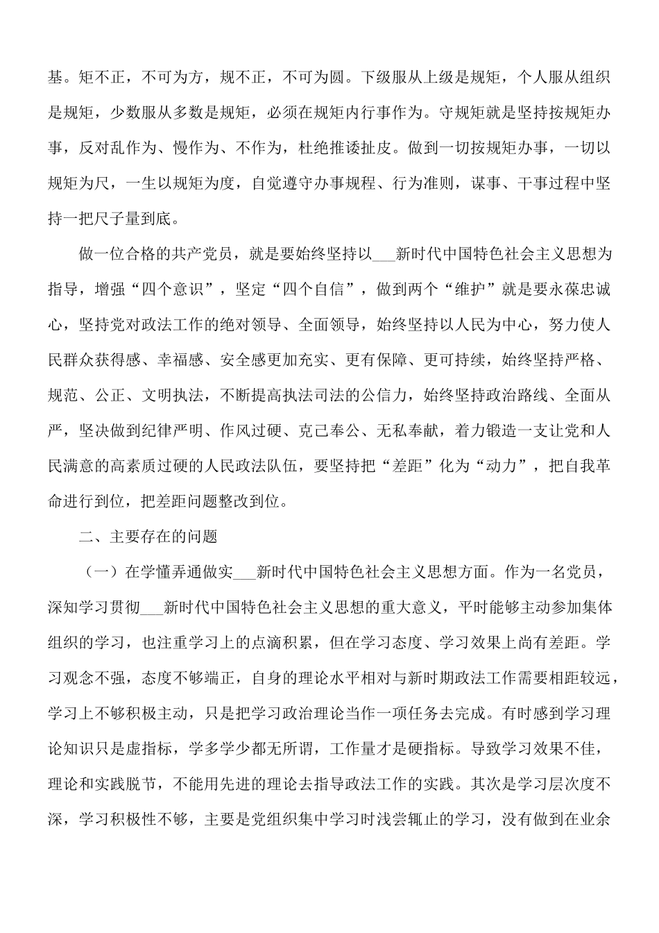 政治忠诚个人剖析材料汇总5篇.docx_第2页