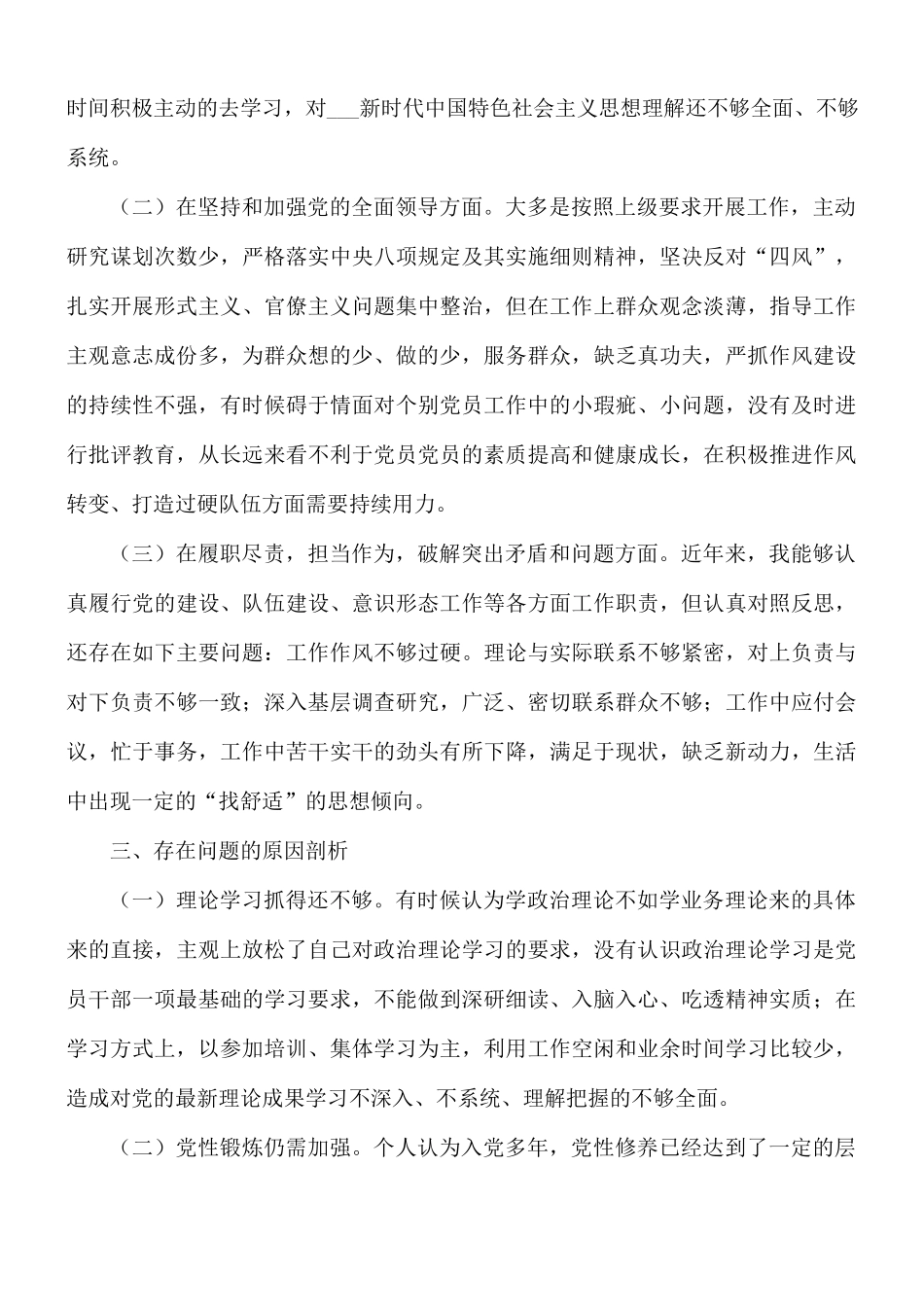 政治忠诚个人剖析材料汇总5篇.docx_第3页