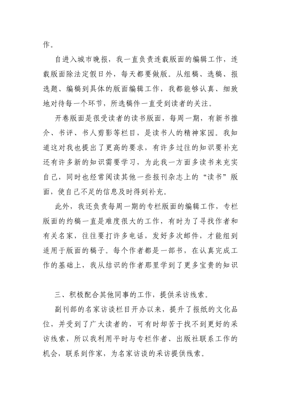 2021年年末员工述职报告.docx_第2页