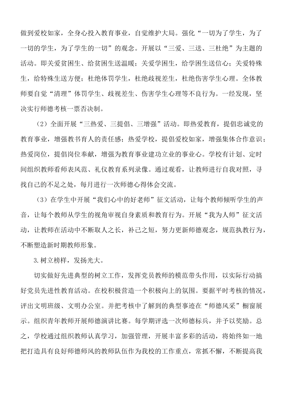 中学教师师德师风工作计划五篇.docx_第2页