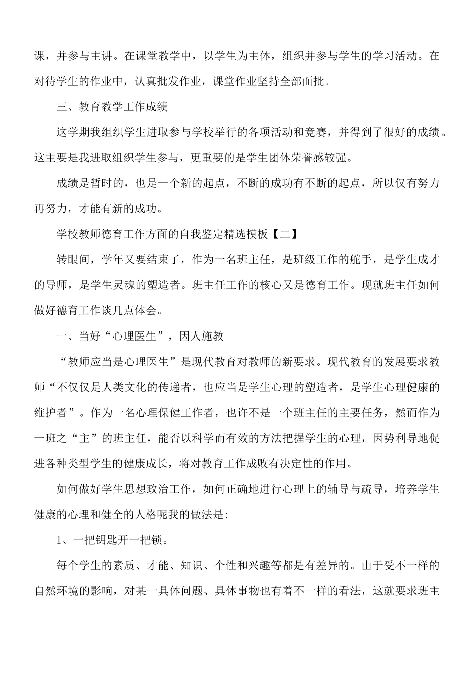 学校教师德育工作方面的自我鉴定合集5篇.docx_第2页