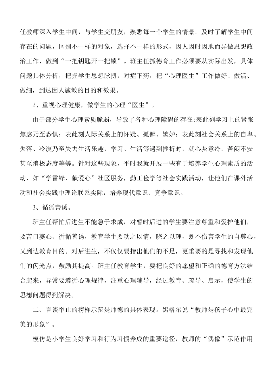 学校教师德育工作方面的自我鉴定合集5篇.docx_第3页