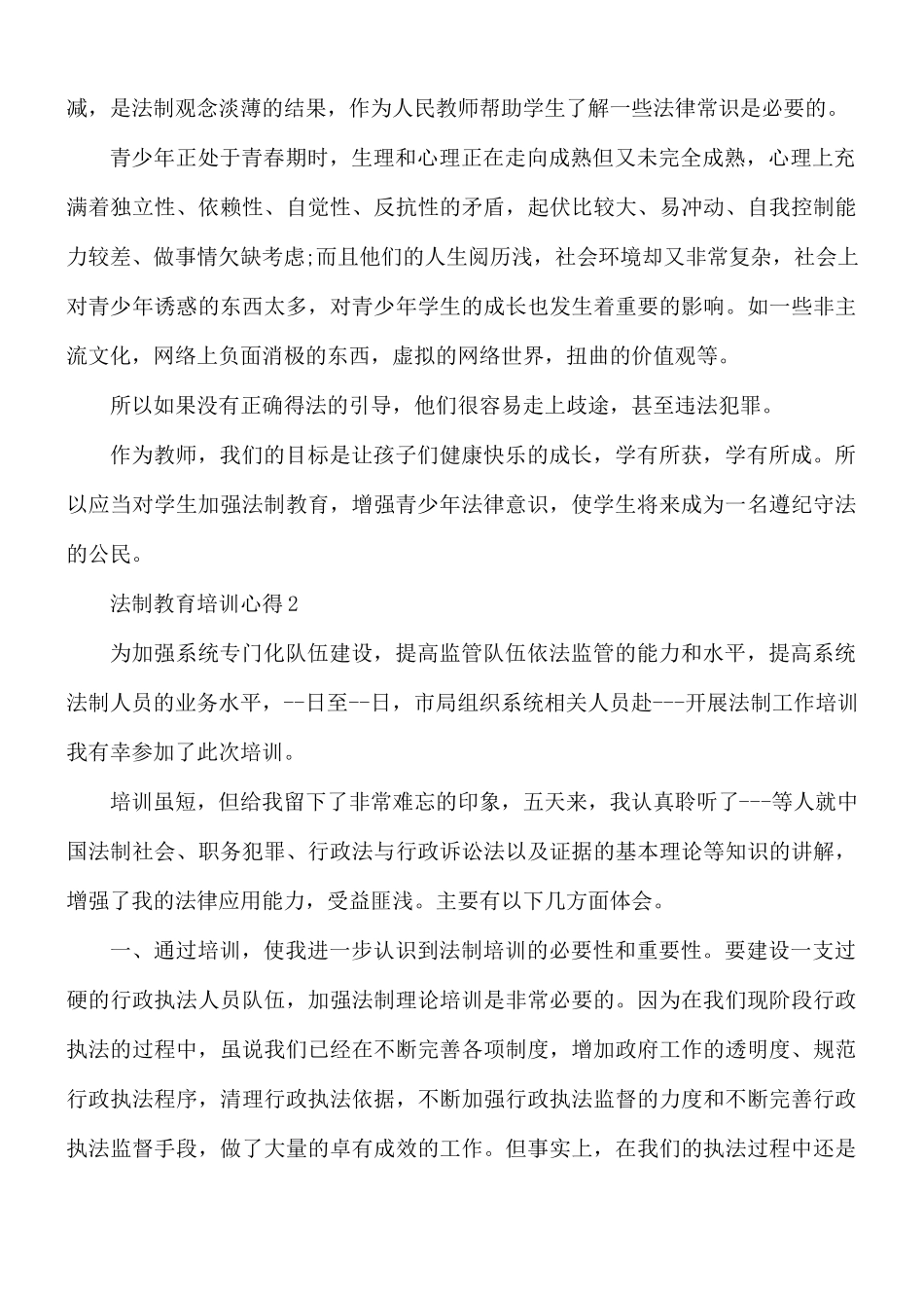 法制教育培训心得合集5篇.docx_第2页