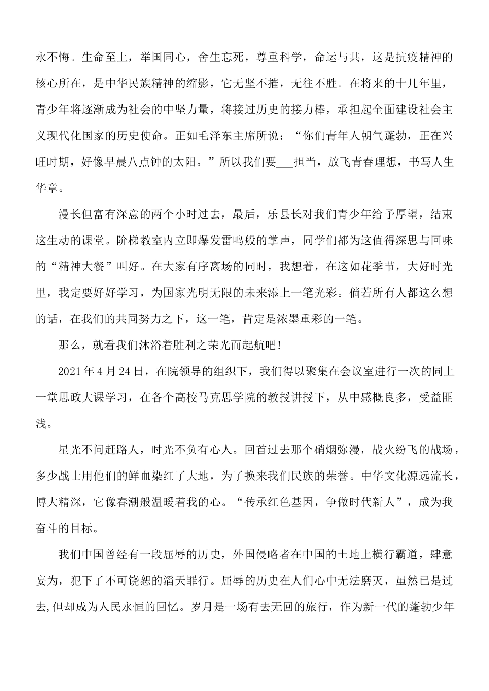 学生思政课学习心得感悟.docx_第2页